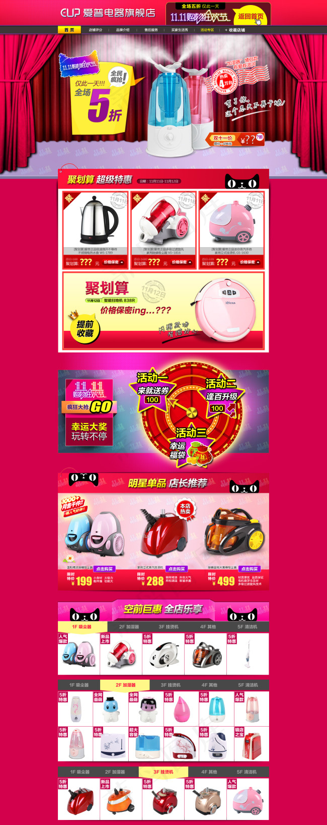淘宝家居小电器详情页海报psd模版下载