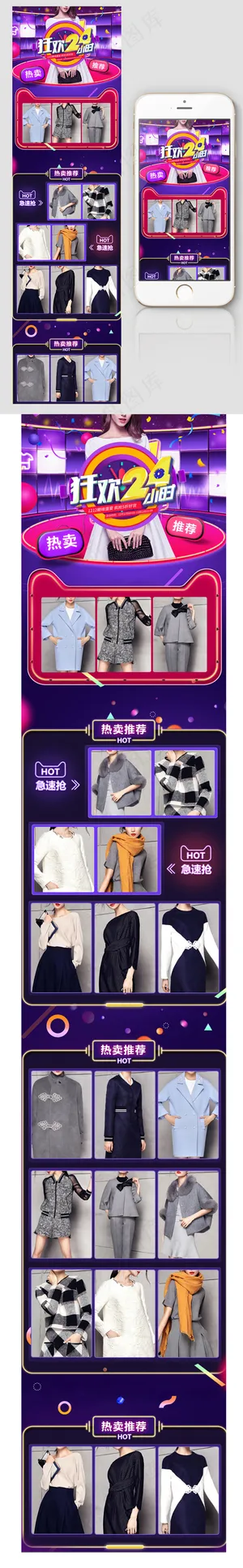 双十二年终盛典12女装无线首页