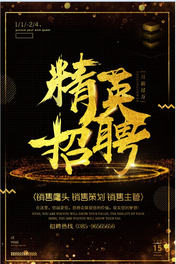 招聘海报 精英招聘 黑色psd模版下载