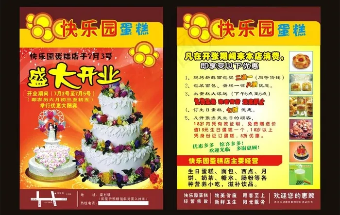 蛋糕宣传单图片cdr矢量模版下载