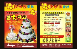 蛋糕宣传单图片