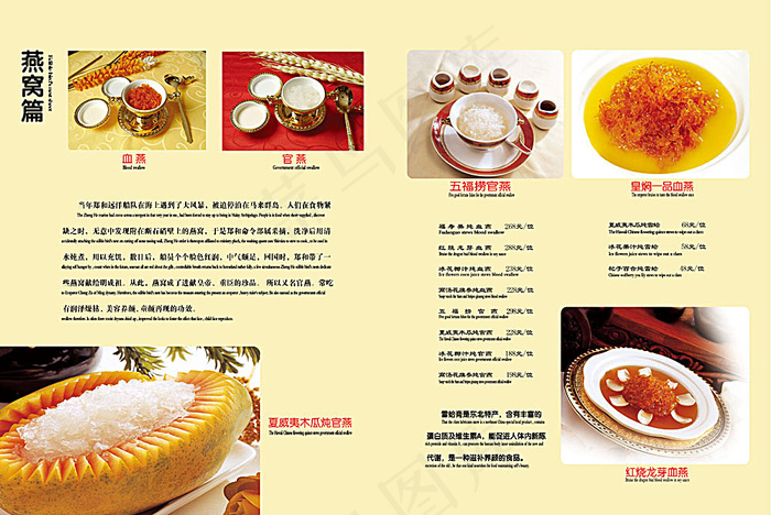 燕窝菜单价目表(6354X4252(DPI:300))psd模版下载