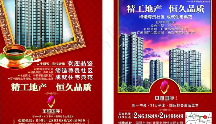 房地产宣传单页 广告单页图片