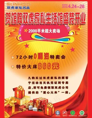 双虎家私名品彩页