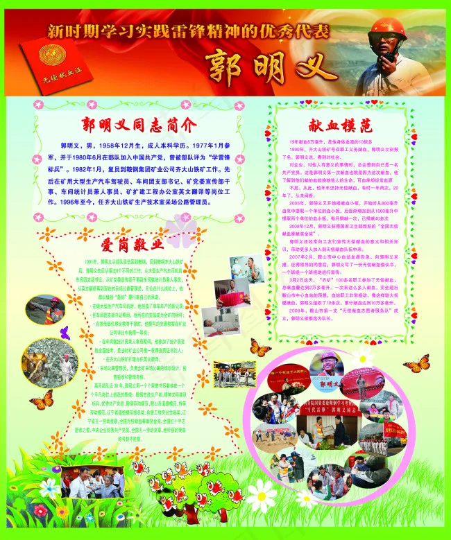 向郭明义学习psd模版下载