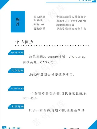 个人简历图片