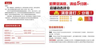 淘宝天猫售后服务卡好评卡模板