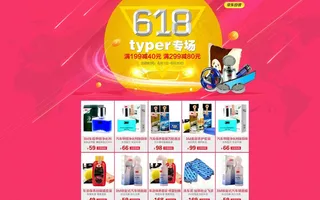 京东618 淘宝首页装修图片