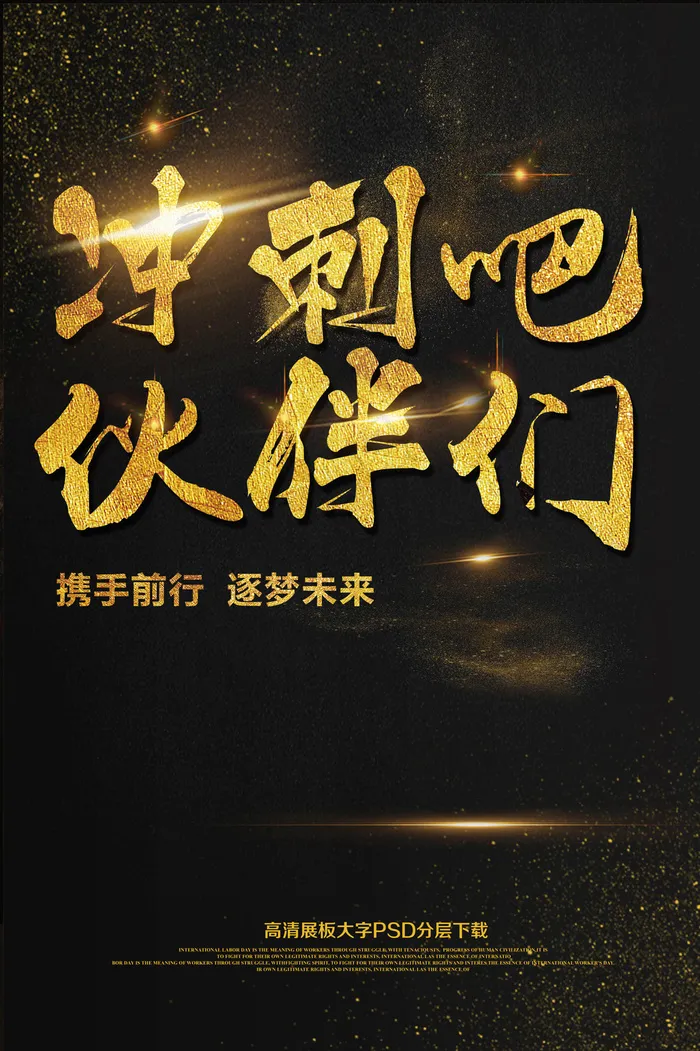 大气简约黑金高考冲刺吧伙伴们励志海...