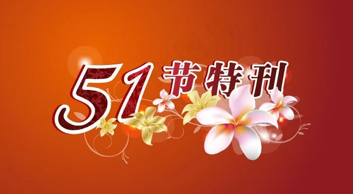 51劳动节素材图片ai矢量模版下载