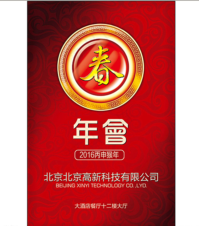 年会图片psd模版下载