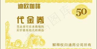 迪欧咖啡代金券设计图片