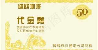 迪欧咖啡代金券设计图片