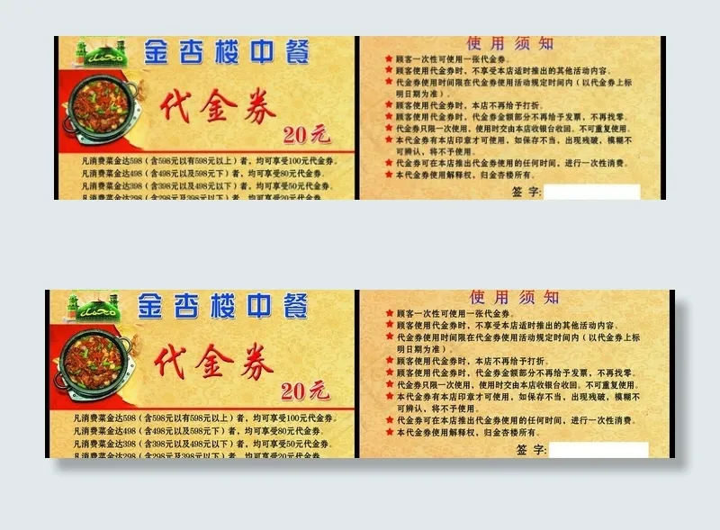 餐饮代金券psd模版下载