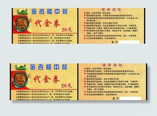 餐饮代金券