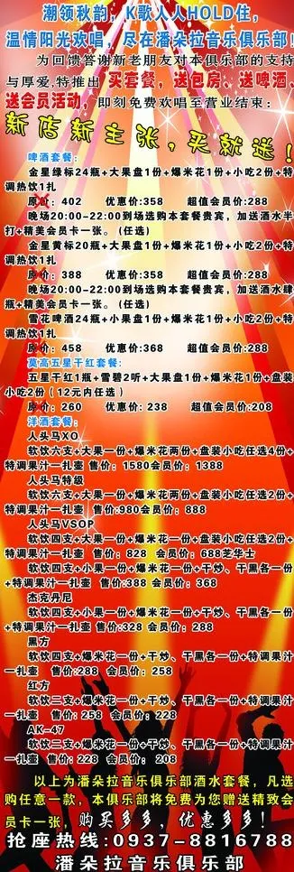 酒吧x展架图片(2280X6080(DPI:94))psd模版下载