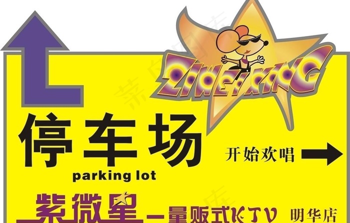 停车场 指示牌 灯箱图片cdr矢量模版下载