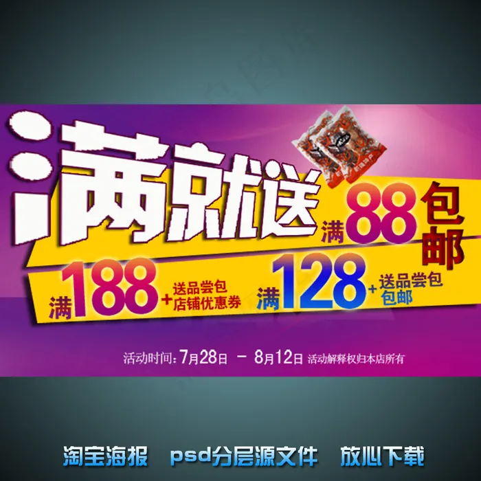 特色小吃淘宝网店宣传海报psd源文...psd模版下载