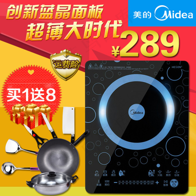 主图拼色电磁炉psd模版下载
