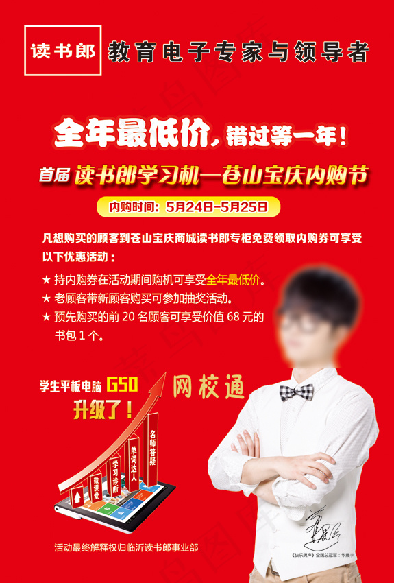 读书郎苍山宝庆商城内购节单页设计psd模版下载
