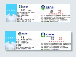 太平人寿保险名片图片
