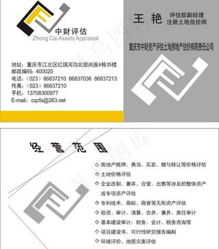 地产名片模板图片