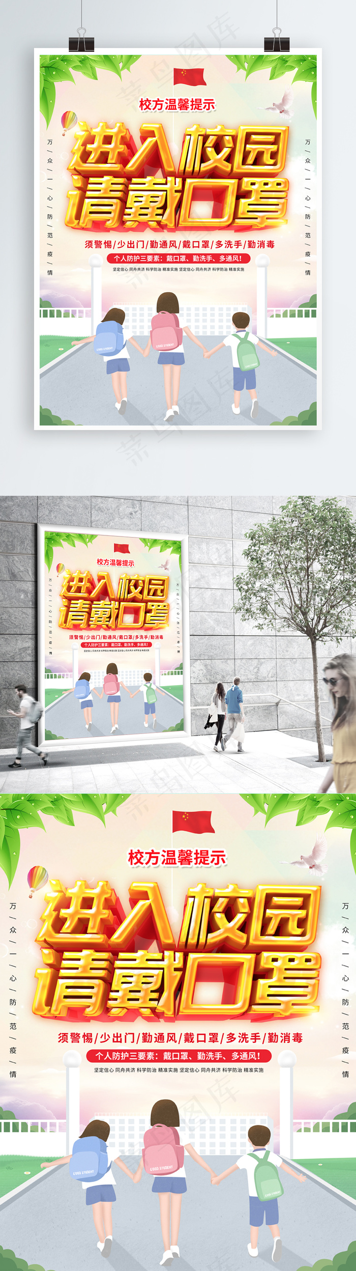 校园风简约进入校园请戴口罩海报psd模版下载
