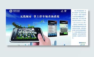 中国移动掌上停车场图片