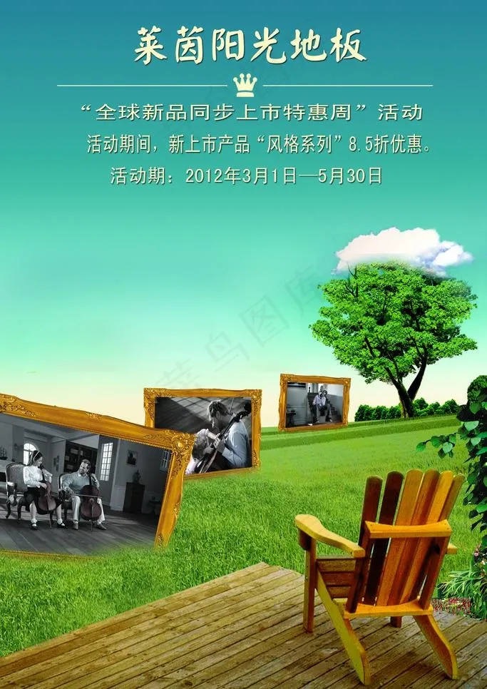 莱茵阳光地板海报图片(2268X3402(DPI:72))psd模版下载