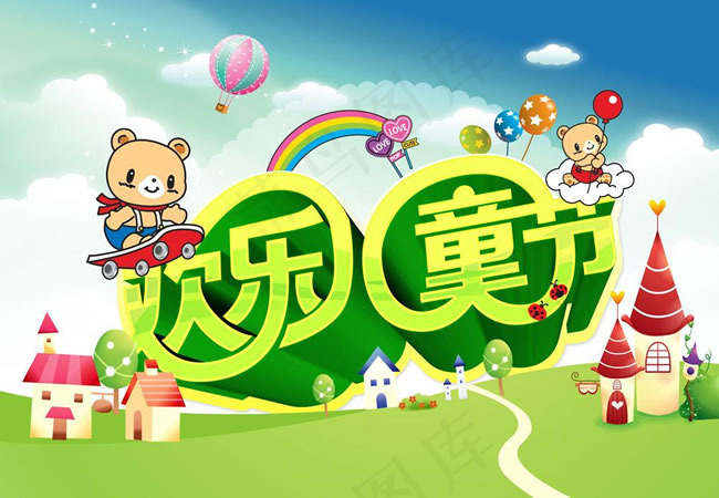 儿童节卡通图片psd素材