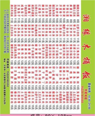湘菜馆外卖单设计_CDR素材下载-外卖单cdr矢量模版下载