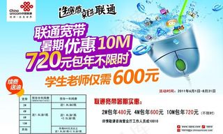 联通宽带宣传单图片
