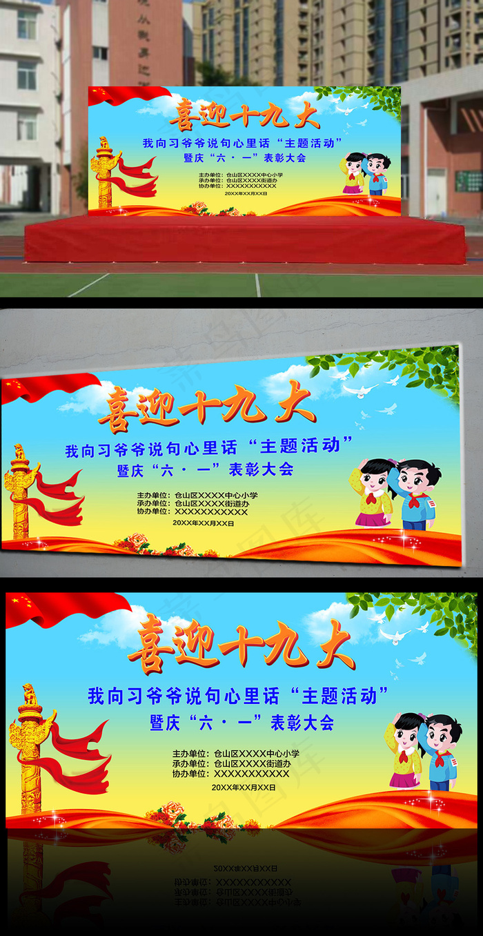 童心向党放飞梦想儿童节表彰大会舞台...