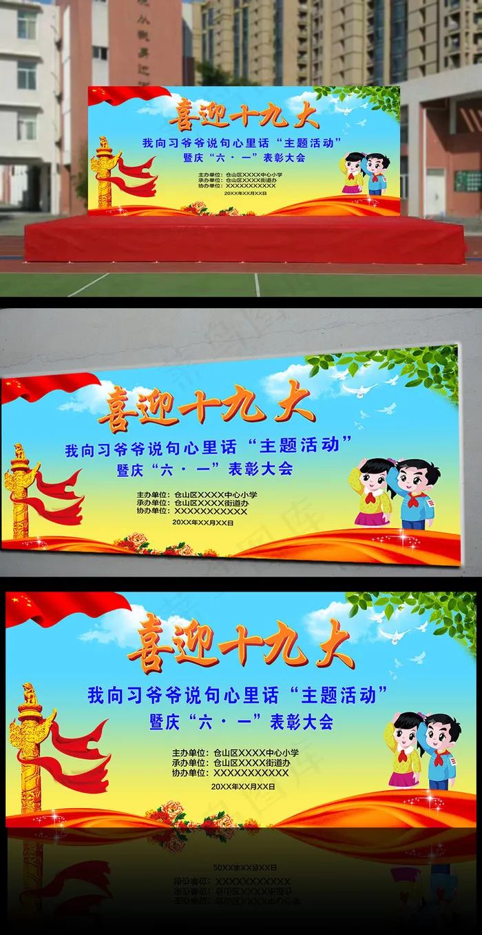 童心向党放飞梦想儿童节表彰大会舞台...(8268X4133(DPI:300))psd模版下载