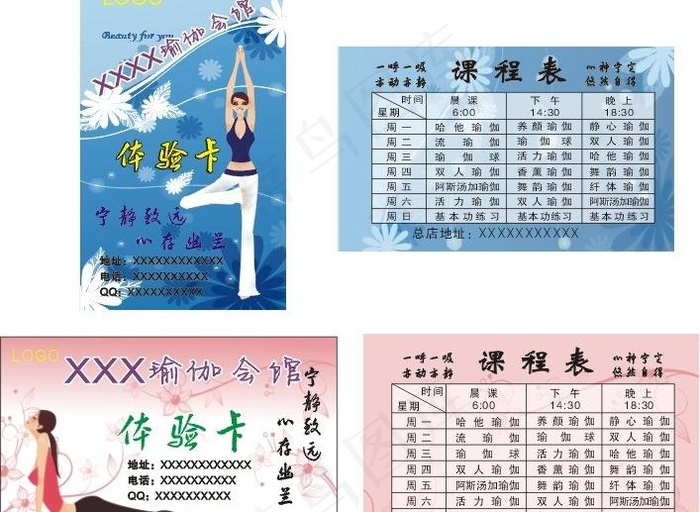 瑜伽体验卡图片cdr矢量模版下载