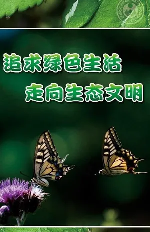 环保生态宣传图片