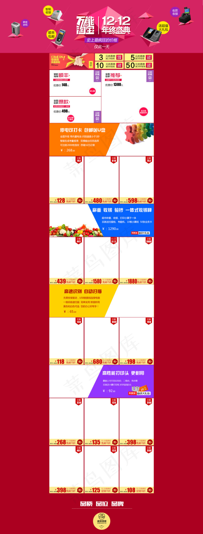 万能淘宝双12(1920X5049(DPI:72))psd模版下载