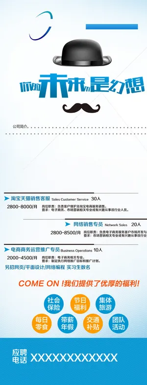 招聘海报易拉宝设计模板图片