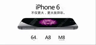iPhone6 苹果手机宣传海报