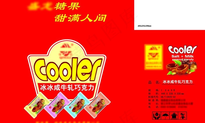 糖果包装图片psd模版下载