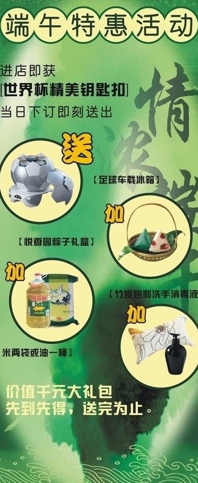 端午节促销活动图片cdr矢量模版下载