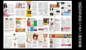 38妇女节杂志 医院杂志 医疗杂志...