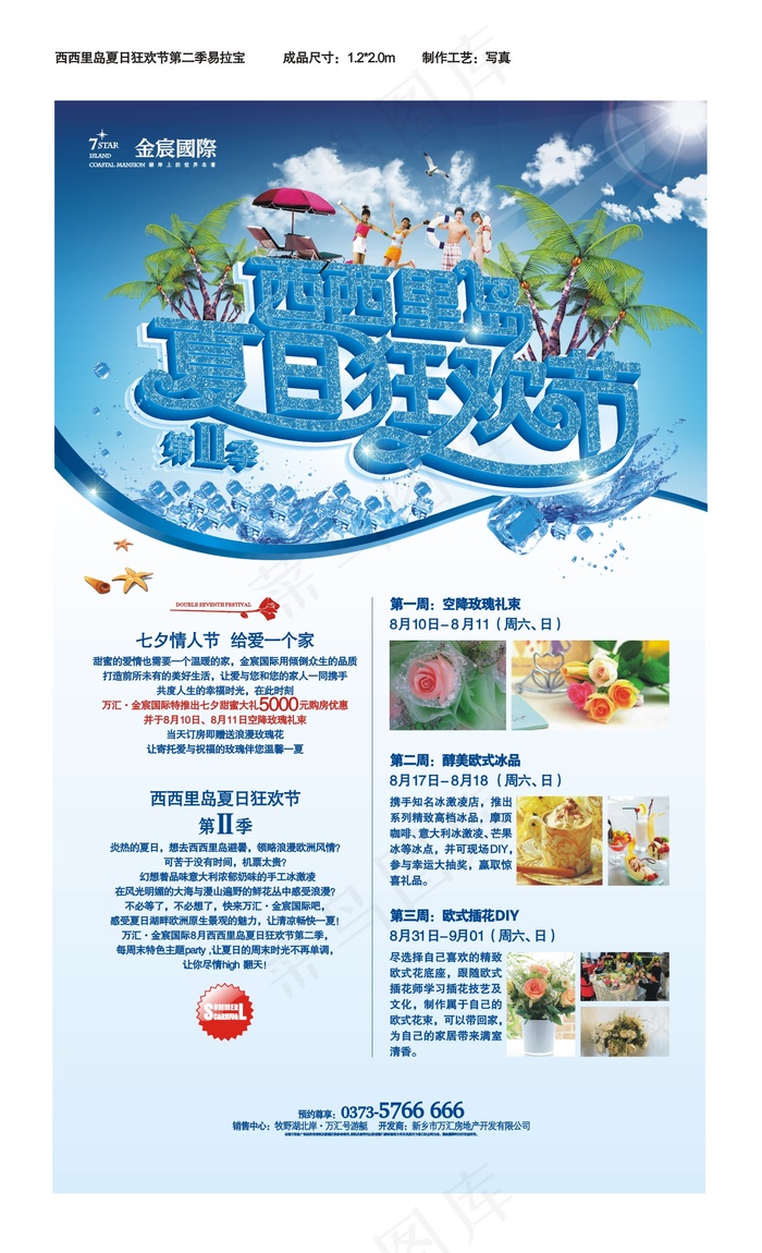 西西里岛夏日狂欢节图片cdr矢量模版下载
