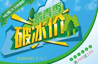 夏季促销海报图片