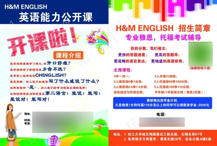 雅思 托福 开课啦psd模版下载