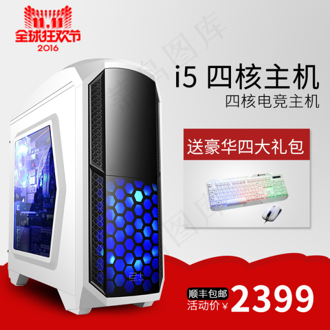 电脑主机主图psd模版下载