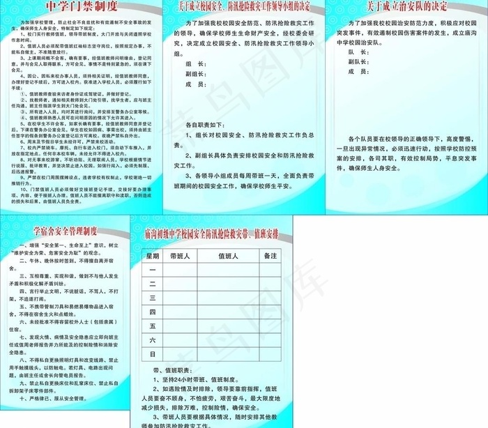 学校门卫制度图片cdr矢量模版下载