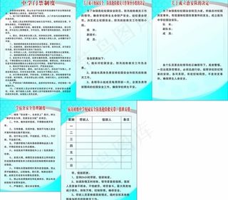 学校门卫制度图片