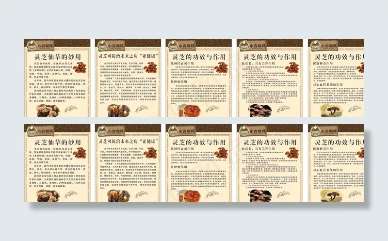 灵芝茶 功效图片cdr矢量模版下载