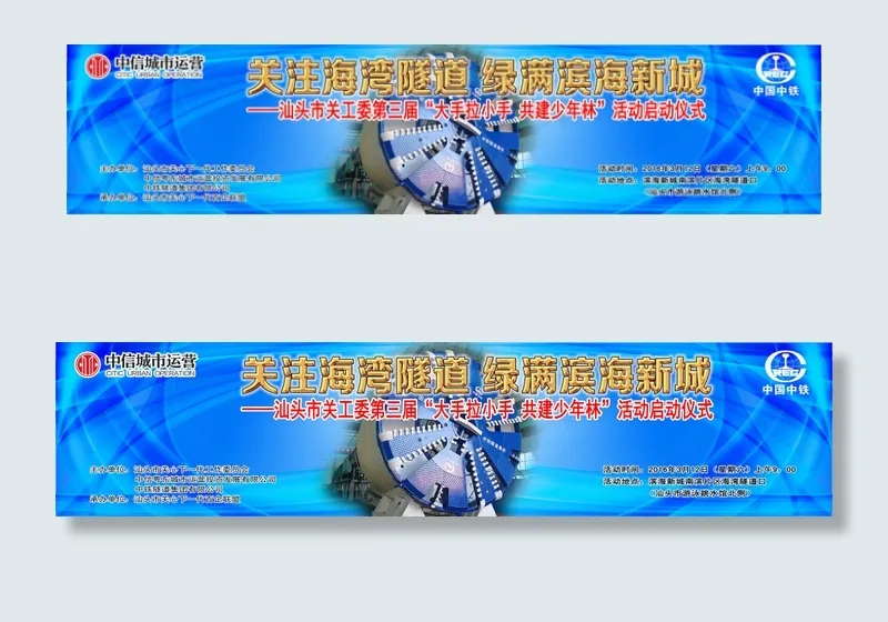 汕头植树活动psd模版下载